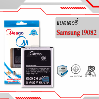 แบตเตอรี่ Samsung Grand / Galaxy Grand / I9082 / EB535163LU แบตซัมซุง แบตมือถือ แบตโทรศัพท์ แบตเตอรี่โทรศัพท์ แบตมีโก้แท้ 100% สินค้ารับประกัน 1ปี