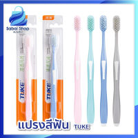 TUKE แปรงสีฟัน แปรงฟันผู้ใหญ่ ขนแปรงหนานุ่ม ขนาด 0.15 มม.