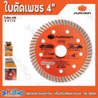 PUMPKIN  ใบตัดเพชร 4 นิ้ว รุ่น ออเรนจ์ 23116 / TUR4-OR ไดมอนด์แบบเทอร์โบบาง ใบตัดกระเบื้อง ใบตัดปูน ใบตัดคอนกรีตใบตัดให้การตัดที่ราบลื่น