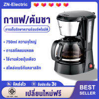 【รับประกัน 3 ป】เครื่องชงกาแฟ 750ml（เปลี่ยนใหม่ฟรี ปรับความเข้มข้นได้ อุ่นอัตโนมัติ ถอดล้างได้） coffee machine เครื่องทำกาแฟ