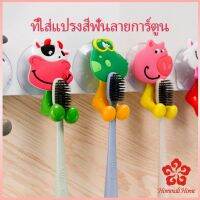 สัตว์ตัวการ์ตูน ที่แขวนแปรงสีฟัน ยึดผนังด้วยตัวดูด Toothbrush holder with suction cup