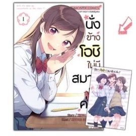 เซตพิเศษพร้อมส่ง-หนังสือการ์ตูน-นั่งข้างโอชิ-ไม่มีสมาธิเลยค่ะ-เล่ม-1-2-ล่าสุด-แบบแยกเล่ม-และเซตโปสการ์ด