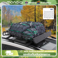 Monqiqi ตาข่ายป้องกัน Cargo Net 180x120cm/120*90 cmตาข่ายคลุมของ ตาข่ายคลุมรถ ตาข่าพลาสติก ที่คลุมหลังรถ ที่คลุมหลังคา ตาข่ายคลุมรถกระบะ ตาข่ายคลุมหลังคา ตาข่ายคลุมแร็ค ตาข่ายยางยืดอเนกประสงค์ อเนกประสงค์ ตาข่ายคลุมท้ายรถ ตาข่ายคลุมสัมภาระ