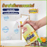 FASHION 300ml น้ำยาขจัดคราบห้องน้ำ สเปรย์กำจัดเชื้อรา น้ำยาล้างห้องน้ำ Bathroom cleaner