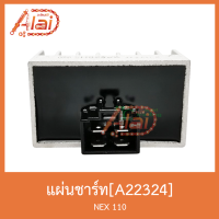 A22324 แผ่นชาร์ท NEX 110 สินค้าคุณภาพ