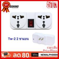 ✨✨#BEST SELLER ปลั๊กไฟ ปลั๊กแปลง 2 ช่อง 1 สวิทต์ Toshino รุ่น Tw-2 ##ที่ชาร์จ หูฟัง เคส Airpodss ลำโพง Wireless Bluetooth คอมพิวเตอร์ โทรศัพท์ USB ปลั๊ก เมาท์ HDMI สายคอมพิวเตอร์