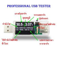 Professional USB Tester V2 วัดการชาร์จไฟอุปกรณ์ USB ได้ทุกชนิด (แบบกรอบใส)