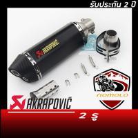 ท่อakrapovic 2 รู เคฟล่าดำ อุปกรณ์ครบชุด รับประกันคุณภาพสินค้า 1 ปี ปลายท่อ เสียง แน่น ทุ้ม หล่อ ท่ออาคาโพวิค 2รู สวมใส่กับรถมอเตอร์ไซค์ได้ท