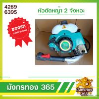 หัวเครื่องตัดหญ้า 2 จังหวะ Powertex ทรง RBC411 ลานสตาร์ทเบาแรง