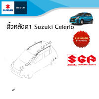 คิ้วหลังคา Suzuki Celerio (ราคาต่อชิ้น)