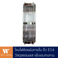 โคมไฟกิ่ง โคมไฟสแตนเลส Stainless โคมไฟติดผนัง ขั้ว E14 รุ่น WL-223-CH โคมเปล่า / พร้อมหลอด LED 4W แสงวอร์ม (JP103-E14-4W-3000K)