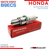 ❗️❗️ SALE ❗️❗️ (98079-59812) หัวเทียน Honda NSR-SP(B-9ECS) !! หัวเทียน Spark Plugs มาตรฐาน เอนกประสงค์ แข็งแรง ทนทาน บริการเก็บเงินปลายทาง ราคาถูก คุณภาพดี โปรดอ่านรายละเอียดก่อนสั่ง