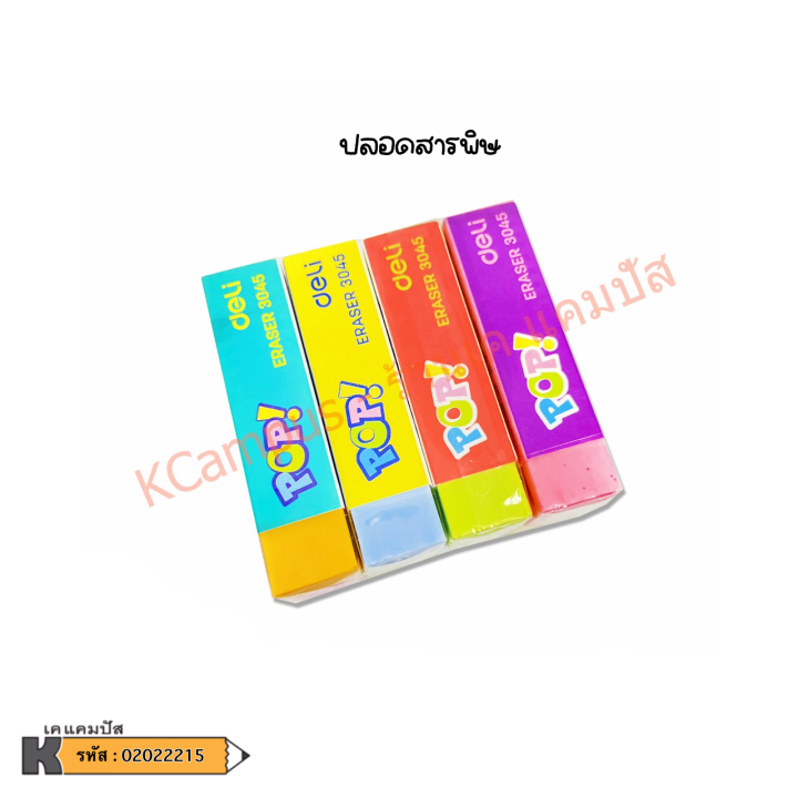 ยางลบดินสอ-deli-3045-ยางลบ-ยางลบแฟนซี-1-eraser-คละสี-ยางลบก้อน-สีสันสดใส-ลบเกลี้ยง-ก้อนใหญ่