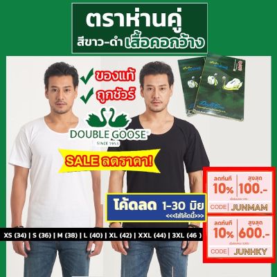 MiinShop เสื้อผู้ชาย เสื้อผ้าผู้ชายเท่ๆ ถุกสุด[โค้ดลด10%]คอกว้างตราห่านคู่ สีขาว-สีดำ พร้อมส่ง Size 34 - 46 นิ้ว เสื้อผู้ชายสไตร์เกาหลี