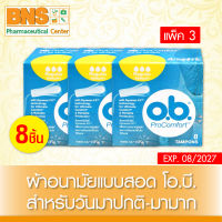 ( แพ็ค 3 กล่อง ) O.B. Pro Comfort Tampons ผ้าอนามัยแบบสอด สูตร ธรรมดา (สินค้าขายดี)(ส่งไว)(ของแท้)(ถูกที่สุด) By BNS