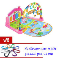 ND THAILAND เพลยิมเปียโน(สีชมพู) Huanger Playgym Piano Multifunction Musical Fitness Rack NO.666-8B