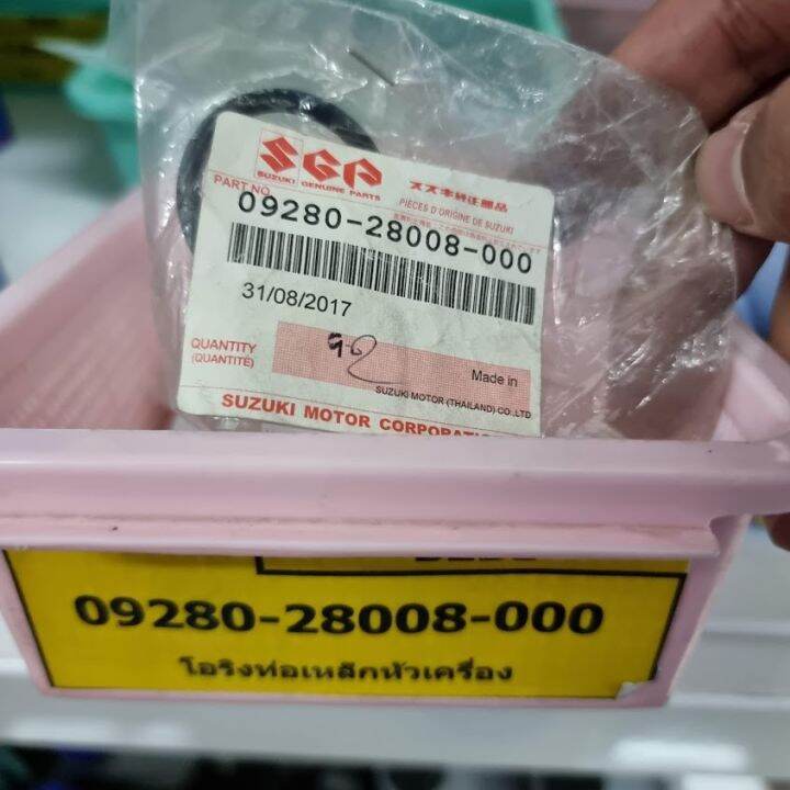 โอริงท่อเหล็กหัวเครื่อง Suzuki SX4 09280-28008-000 | Lazada.co.th