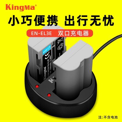 [COD] Jin code EN-EL3E charger is suitable for D90 D80 D300 D70 D50 D70S camera