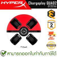 HyperX Chargeplay Quad 2 Joy-Con Charging Station (6Y2G7AA) แท่นชาร์จจอยเกมสำหรับนินเทนโด้สวิตช์ ของแท้ ประกันศูนย์ 2ปี