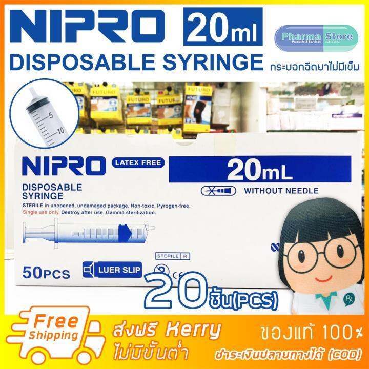 NIPRO Syringe 20 ml กระบอกฉีดยา ขนาด 20 มิลลิลิตร แบบใช้ครั้งเดียว