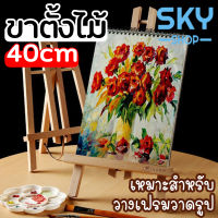 SKY ขาตั้งไม้ ขาตั้งวาดรูป ขาตั้งรูป แบบตั้งโต๊ะ สีธรรมชาติ ขนาด 20x25x40cm ขาตั้งรูปภาพ ขาตั้งกรอบรูป Painting Easel Wood Easel