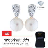 Malai Gems ต่างหูมุก เงินแท้ Silver 925 เพชรสวิส CZ เคลือบทองคำขาว รุ่น 11005040 แถมกล่อง ต่างหูเพชร ต่างหูเงินแท้