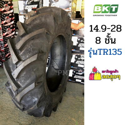 14.9-28 ยางรถไถ🚜 8ชั้น ยี่ห้อ BKT รุ่น TR135 STD *(ล็อตผลิตปี21)* (ราคาต่อ1 เส้น)* แถมฟรียางในมูลค่า 1,900บาท พร้อมบริการจัดส่งฟรี