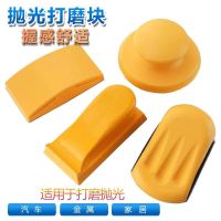 5 Inch Hand Sanding Pad PUR Sanding Block Grinding Holder Hook and Loop Polishing Tool For Sandpaper