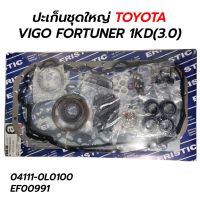 ปะเก็นชุดใหญ่ TOYOTA VIGO,  FORTUNER (1KD) (3.0) 04111-0L0100 EF00991 TT