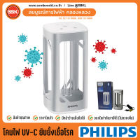 [พร้อมส่ง] PHILIPS โคมไฟยับยั้งเชื้อโรค แบบตั้งโต๊ะ ฟิลลิปส์ Disinfection Desk Lamp 24W สีเงิน , สีชมพู(Rose Gold) รับประกัน 1 ปี