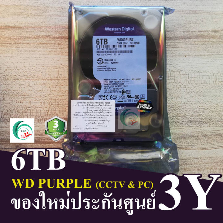 ฮาร์ดดิสก์-harddisk-hdd-wd-purple-4tb-6tb-3tb-2tb-1tb-ฮาดดิส-cctv-ฮาร์ดดิสกล้องวงจรปิด-ฮาดดิสกล้องcctv-ประกันศูนย์-3y