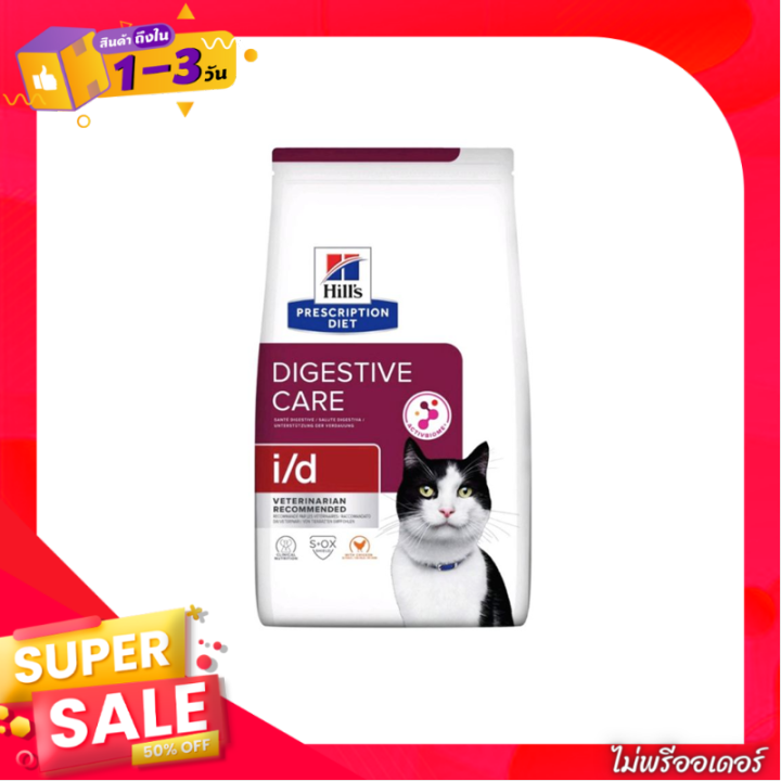 Hill's Presctiption Diet Digestive Care i/d อาหารแมว สำหรับระบบทางเดิน