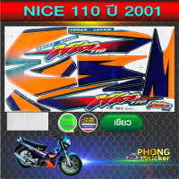 สติกเกอร์ HONDA NICE ปี 2001 สติกเกอร์มอไซค์ NICE ปี 2001 (สีสวย สีสด สีไม่เพี้ยน)