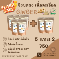 ขิงผง 100% Naka Herb (นาคา เฮิร์บ) 5 แถม 2 ห่อ ส่งฟรี - ไม่ผสมน้ำตาล ไม่มีตะกอน เนื้อละเอียด ผลิตวิธี Spray Dry