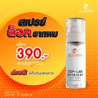 390-. สเปย์ เคลียร่า cleara ผมบาง ผมร่วง หัวล้าน ปลูกผม ปลูกไรผม ผมออกใหม่แข็งแรง