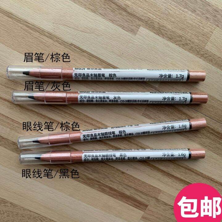 Spot MUJI MUJI wooden shaft eyebrow pencil eyeliner brown black grey