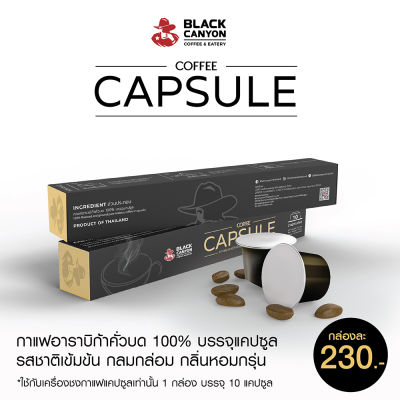 BLACK CANYON COFFEE CAPSULE (กาแฟแคปซูลแบล็คแคนยอน) 10 แคปซูล