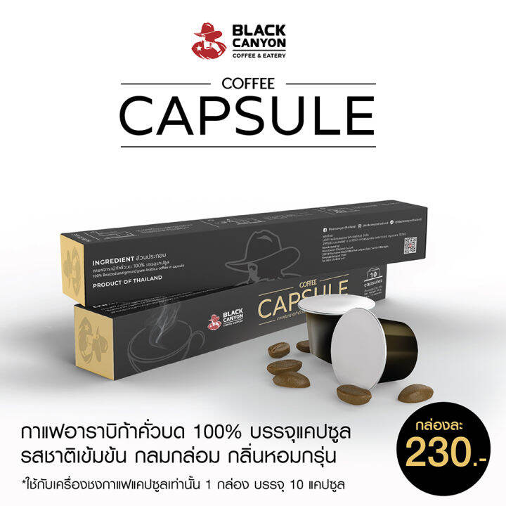 black-canyon-coffee-capsule-กาแฟแคปซูลแบล็คแคนยอน-10-แคปซูล