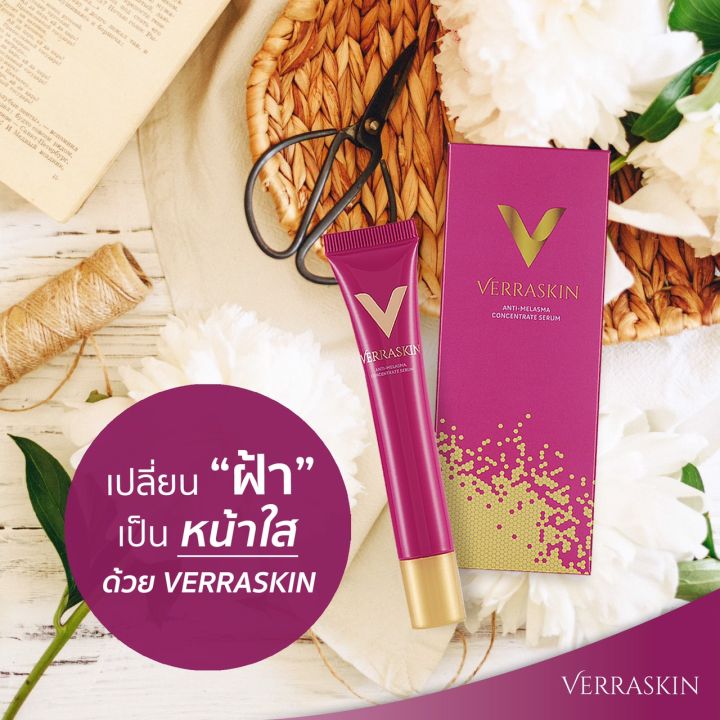 verraskin-เวอร่าสกิน-เซรั่มทาฝ้า-ส่งฟรี