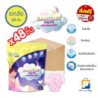 SEKURE Lady All-Nite ผ้าอนามัยแบบกางเกง กางเกงผ้าอนามัย ซีเคียว เลดี้ ออล-ไนท์ Size M-L (จำนวน 1 ลัง 24 ห่อ 48 ชิ้น)