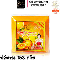 Reya Soap สบู่เรยา สบู่ส้มวิตามินซีและอี  สบู่สำหรับผิวหน้าและผิวกาย ขนาด 153 กรัม) reya Orange Vitamjn C&amp;E soap 153 g.