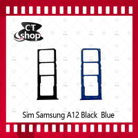 สำหรับ Samsung A12 อะไหล่ถาดซิม ถาดใส่ซิม Sim Tray (ได้1ชิ้นค่ะ) อะไหล่มือถือ คุณภาพดี CT Shop