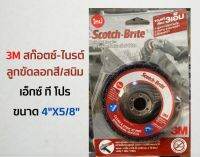 3M สก๊อตช์-ไบรต์ ลูกขัดลอกสี/สนิม เอ็กซ์ ที โปร ขนาด 4X5/8