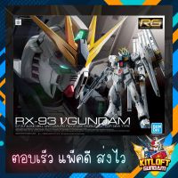 BANDAI GUNPLA RG NU v GUNDAM RX-93 KITLOFT กันดั้ม หุ่นยนต์