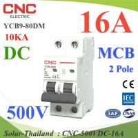 เบรกเกอร์ DC 500V 16A 2Pole เบรกเกอร์ไฟฟ้า CNC 10KA โซลาร์เซลล์ MCB รุ่น CNC-500VDC-16A