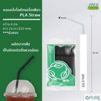 6210-WH หลอดไบโอ ขนาด 6มม. ยาว 21 ซม (ห่อกระดาษ) หลอดพลาสติกย่อยสลายได้