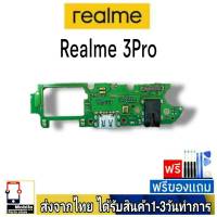 Realme3Pro เรียวมี แพรชุดชาร์จ แพรก้นชาร์จ แพรตูดชาร์จ อะไหล่มือถือ ก้นชาร์จ ตูดชาร์จ Realme รุ่น 3Pro