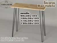 Tana bar table รุ่น 2curve100 พร้อมไม้พาราประสาน กว้าง 30 ซม หนา 20 มม สูงรวม 102 ซม โต๊ะบาร์ โต๊ะคาเฟ่ โต๊ะวางของโชว์