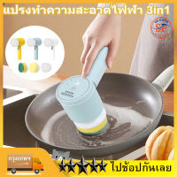 SP-GOOD?ฟรี 3 หัวแปรง?แปรงทำความสะอาดไฟฟ้า แปรงขัดห้องน้ำไฟฟ้า แปรงทำความสะอาด แปรงขัดไฟฟ้า อัจฉริยะ 360องศา 3ใน1 ไร้สาย การชาร์จ USB ที่ขัดห้องน้