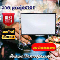 200 นิ้วจอภาพ Projector Screen 4K ฝนตกที่หน้าต่างร้องเกะข้างห้อง แขวน ก็ได้ ติดผนังยิ่งดี แผ่นฉายโปรเจคเตอร์ดีที่สุด